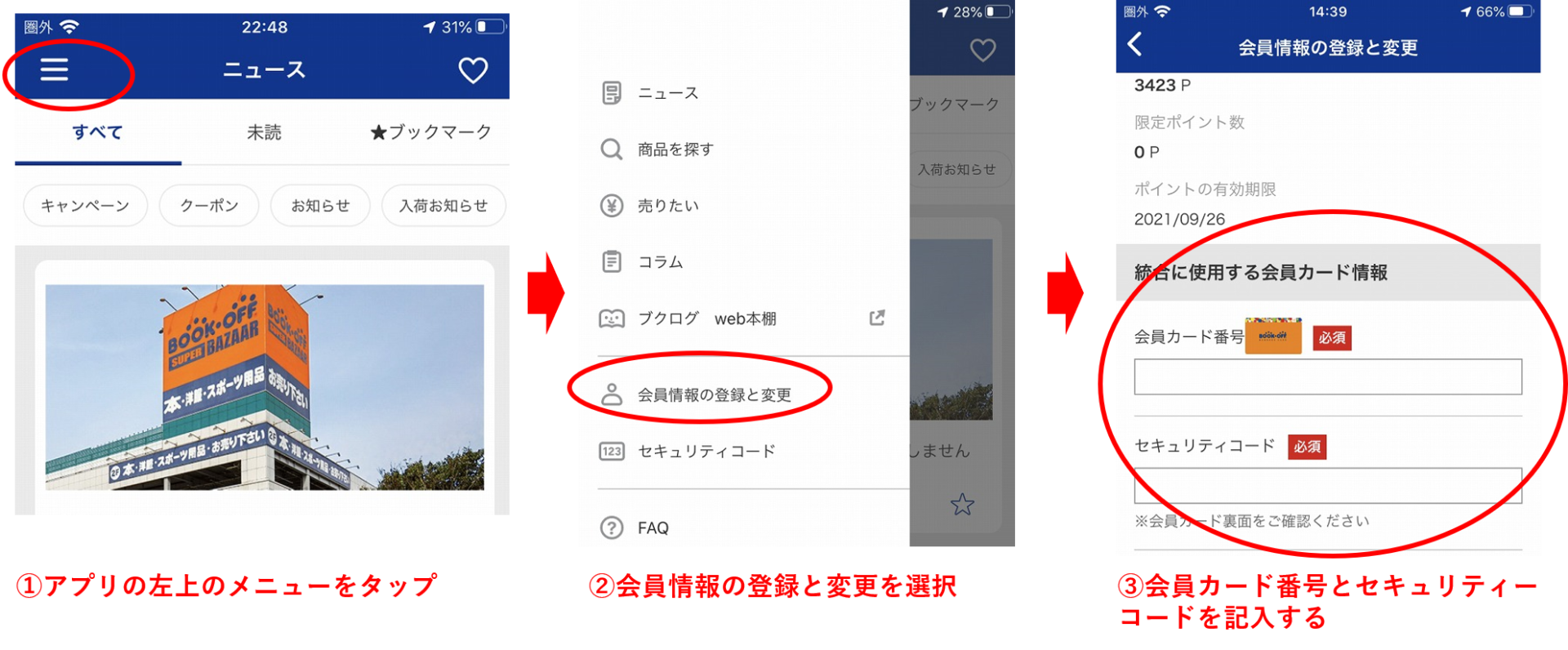 ブックオフ せどり 公式アプリとlineの友達追加でお得に仕入れる方法 ちのしお 週末副業ブログ