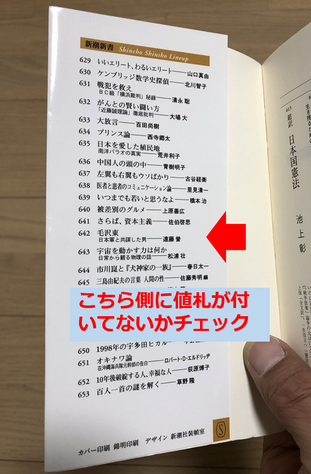 仕入れた商品の値札はがしのやり方と作業上の注意点 ちのしお 週末副業ブログ