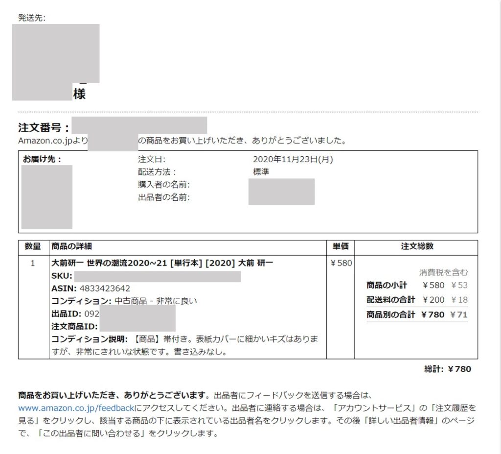 【Amazon せどり】自己発送の場合の出品と出荷のやり方（単行本編） | ちのしお 週末副業ブログ