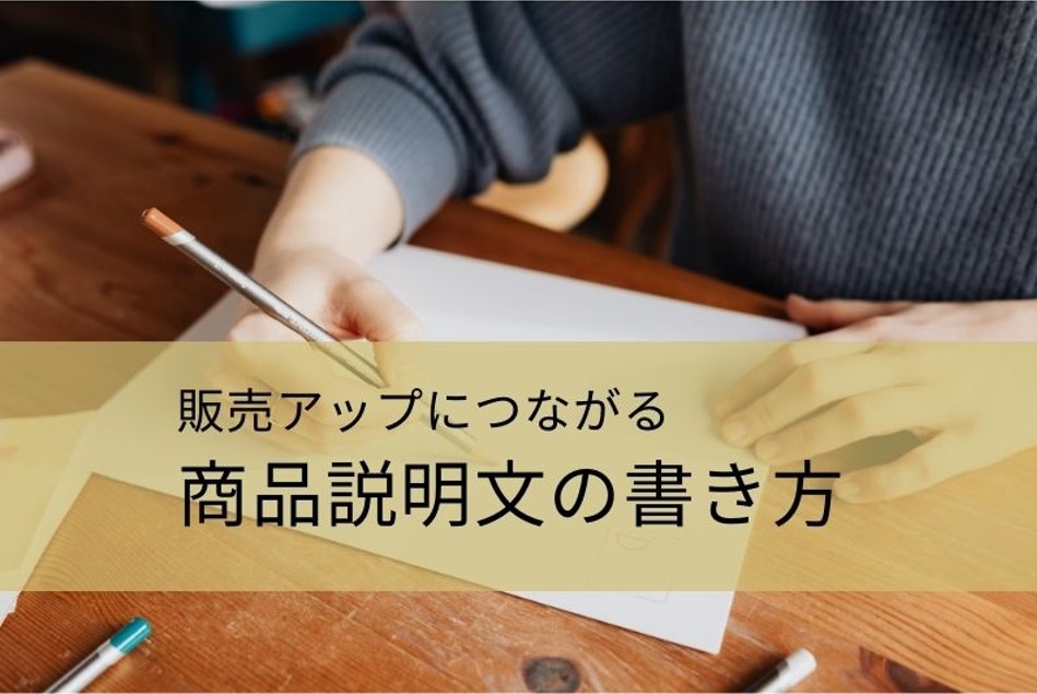 Amazon せどり 販売アップにつながる商品説明文の書き方 ちのしお 週末副業ブログ