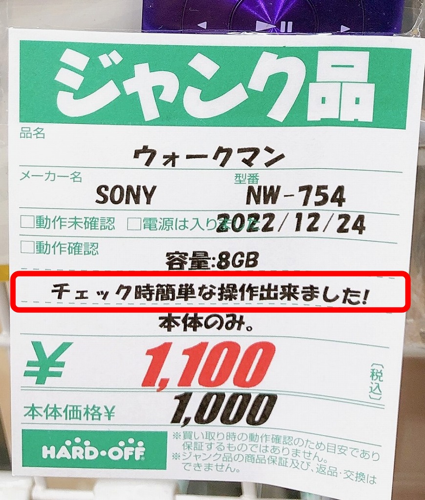 ハードオフせどりで稼ぐ！仕入れのための５つのコツ | ちのしお 週末副業ブログ