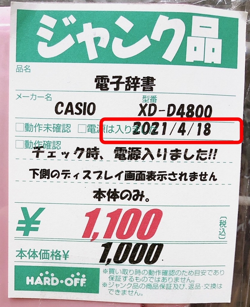 ハードオフせどりで稼ぐ！仕入れのための５つのコツ | ちのしお 週末副業ブログ